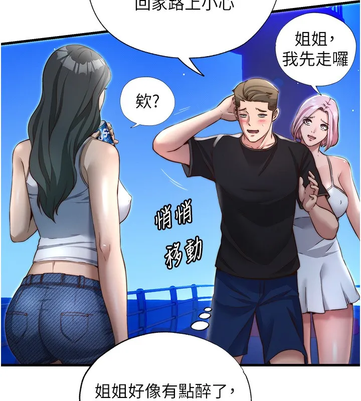 民宿精营中 - 第14話-拜託幫我安撫小老弟!! - page 11