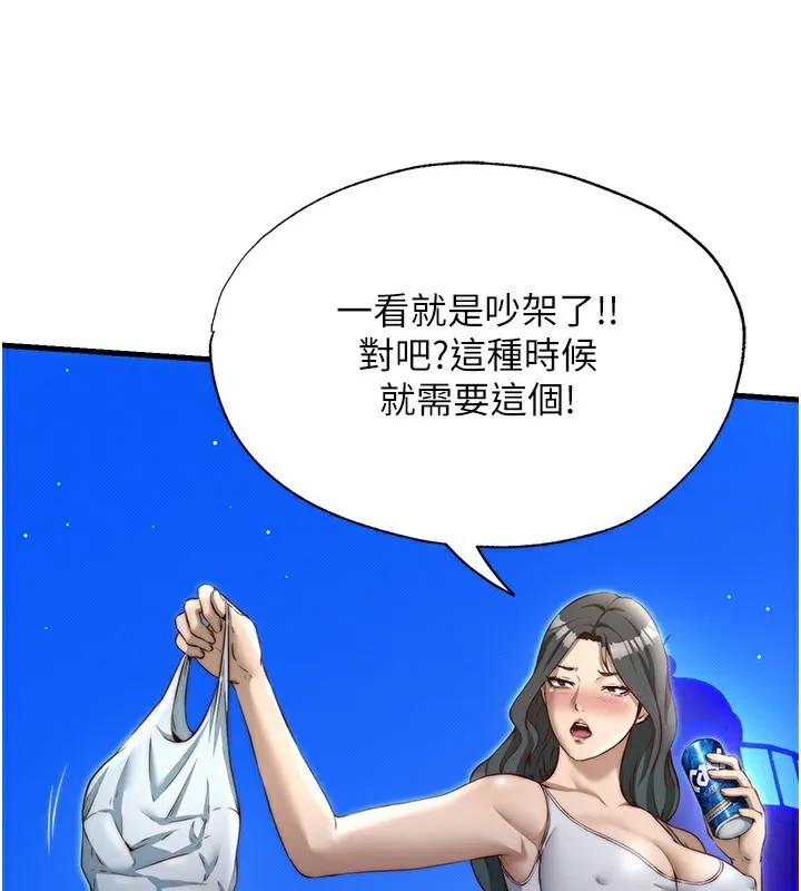 民宿精营中 - 第14話-拜託幫我安撫小老弟!! - page 15
