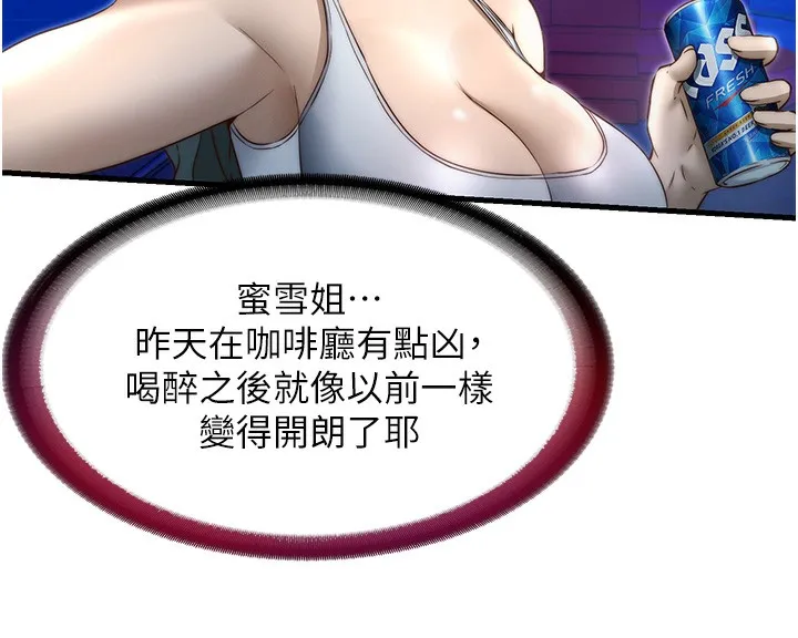 民宿精营中 - 第14話-拜託幫我安撫小老弟!! - page 19
