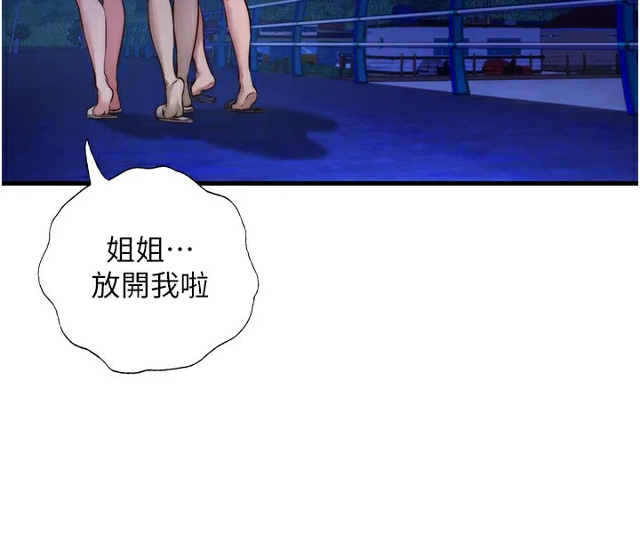 民宿精营中 - 第14話-拜託幫我安撫小老弟!! - page 23