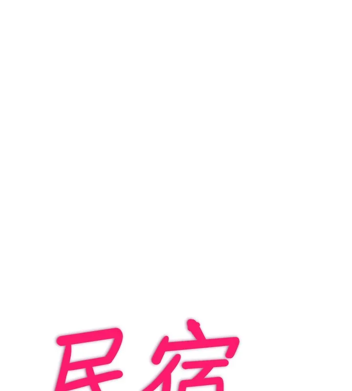 民宿精营中 - 第14話-拜託幫我安撫小老弟!! - page 24