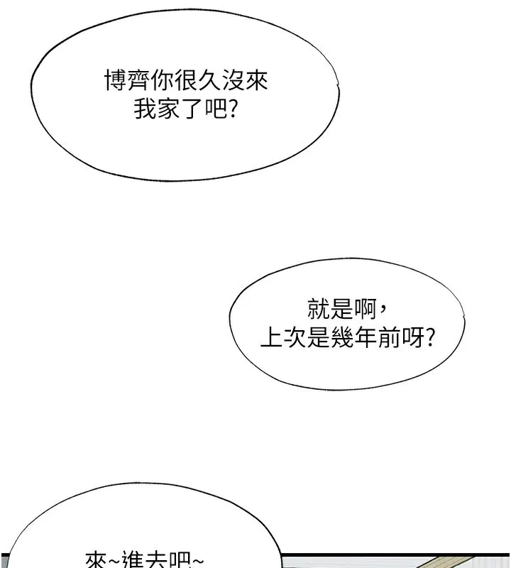 民宿精营中 - 第14話-拜託幫我安撫小老弟!! - page 27