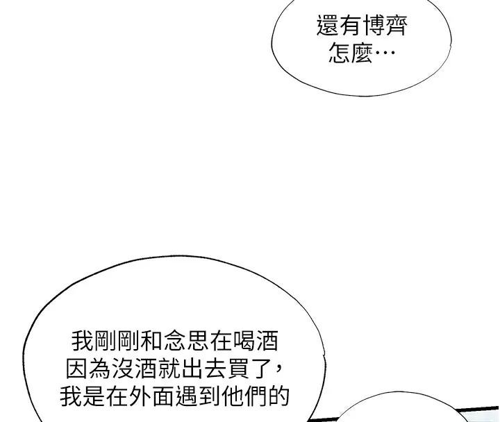 民宿精营中 - 第14話-拜託幫我安撫小老弟!! - page 35