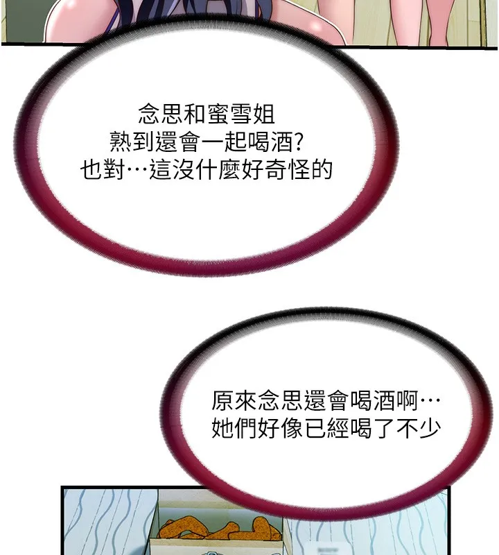 民宿精营中 - 第14話-拜託幫我安撫小老弟!! - page 37