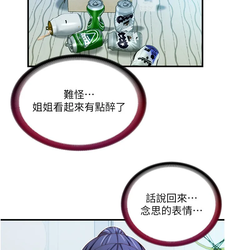 民宿精营中 - 第14話-拜託幫我安撫小老弟!! - page 38