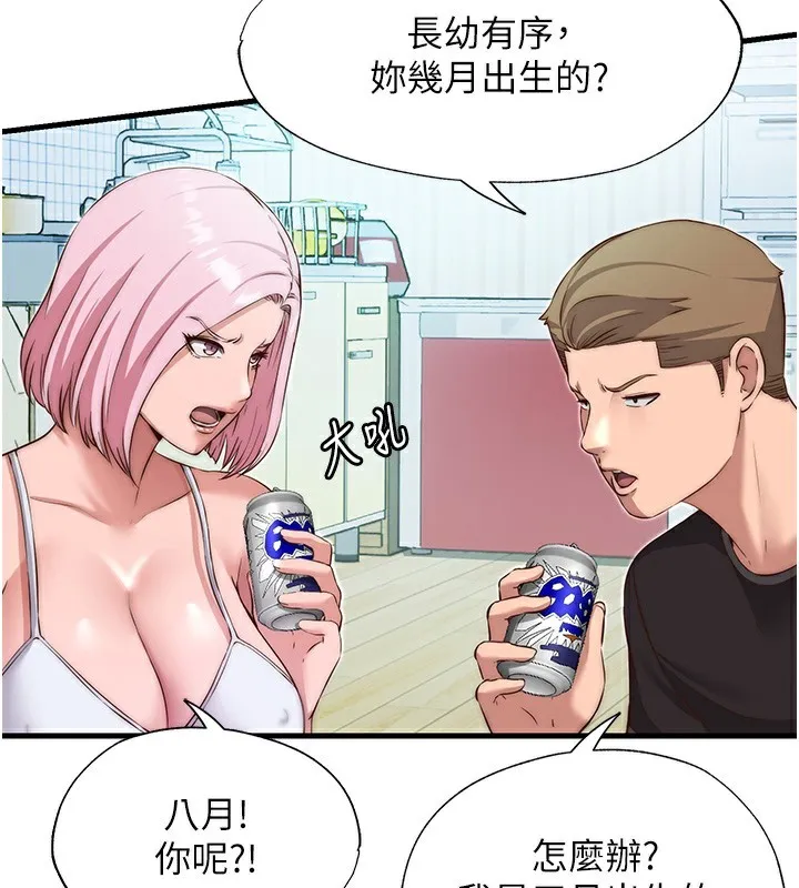 民宿精营中 - 第14話-拜託幫我安撫小老弟!! - page 54