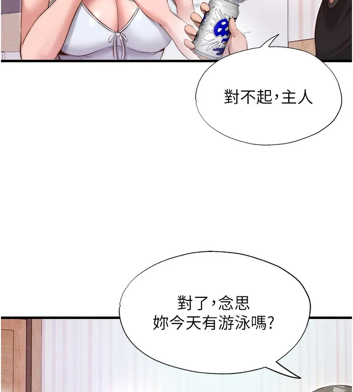 民宿精营中 - 第14話-拜託幫我安撫小老弟!! - page 57