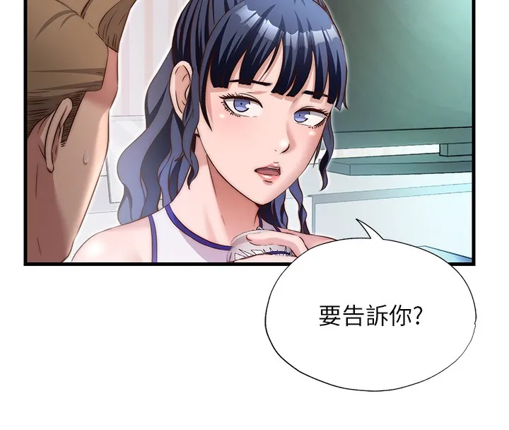 民宿精营中 - 第14話-拜託幫我安撫小老弟!! - page 75