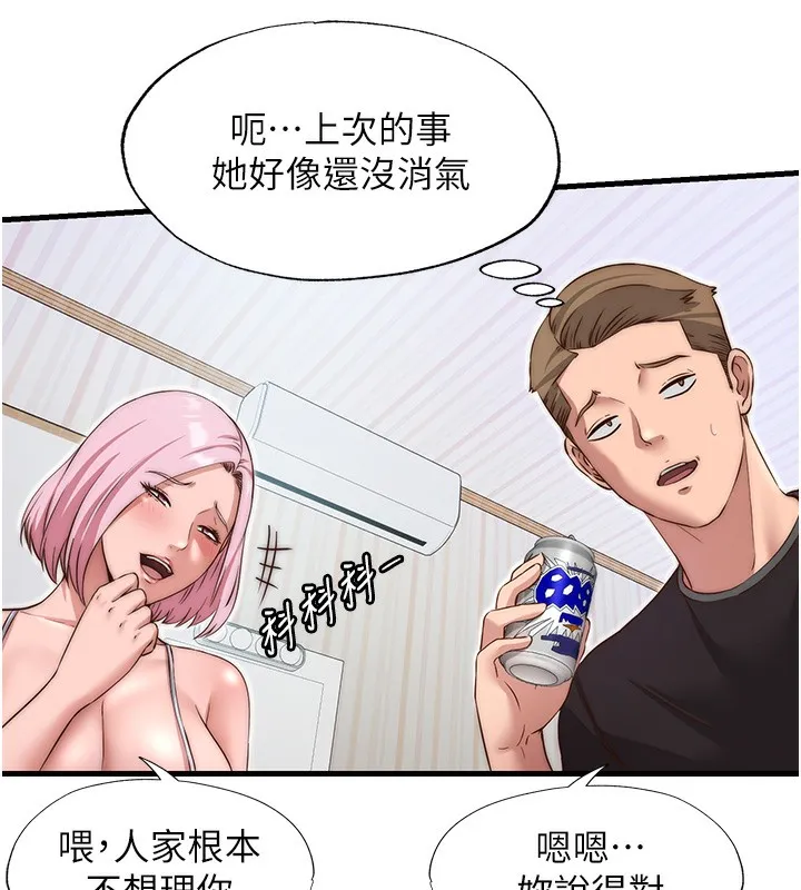 民宿精营中 - 第14話-拜託幫我安撫小老弟!! - page 76