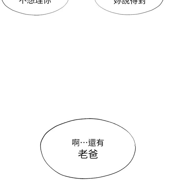 民宿精营中 - 第14話-拜託幫我安撫小老弟!! - page 77