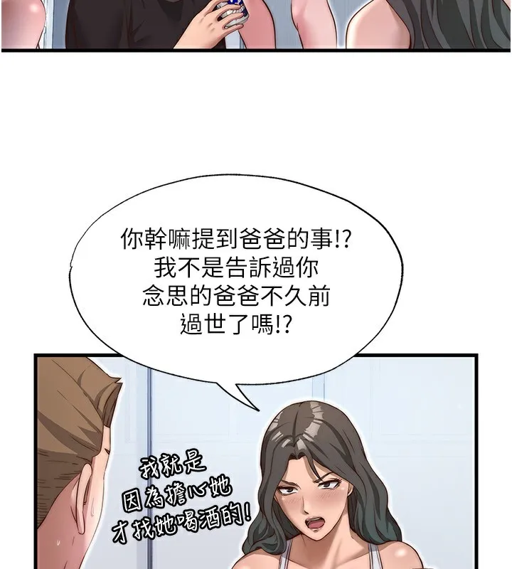 民宿精营中 - 第14話-拜託幫我安撫小老弟!! - page 85
