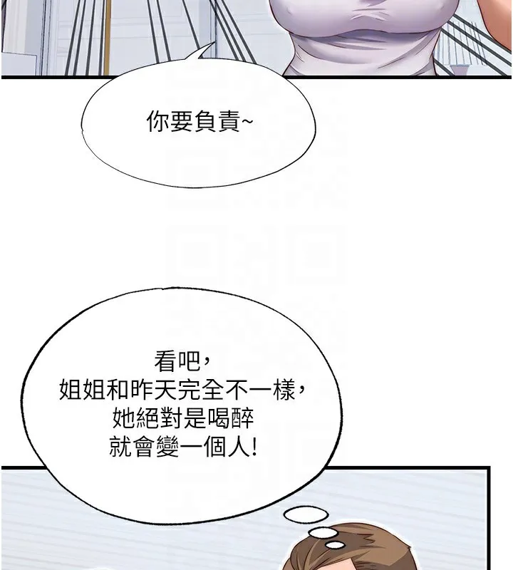 民宿精营中 - 第14話-拜託幫我安撫小老弟!! - page 89