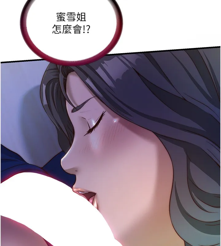 民宿精营中 - 第14話-拜託幫我安撫小老弟!! - page 100