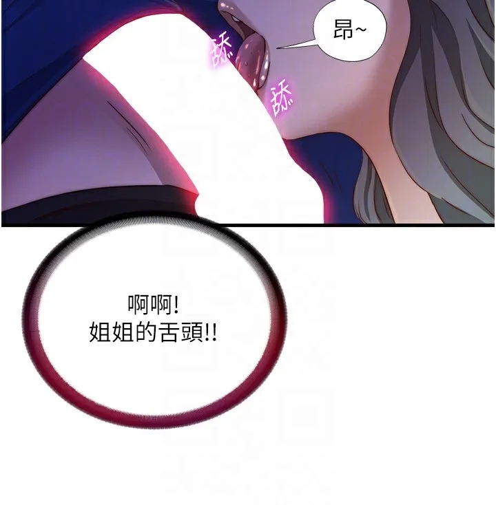 民宿精营中 - 第14話-拜託幫我安撫小老弟!! - page 104