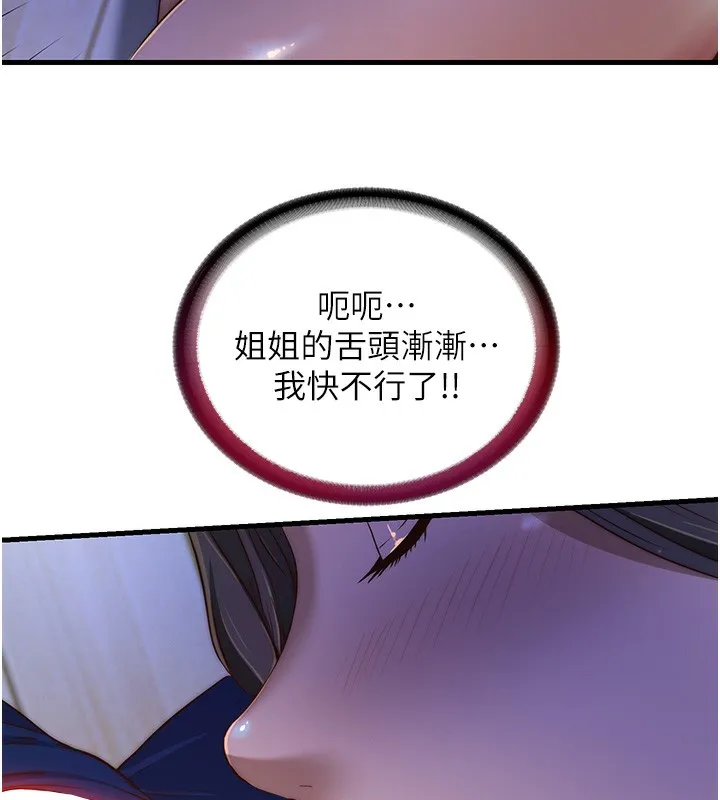民宿精营中 - 第14話-拜託幫我安撫小老弟!! - page 106