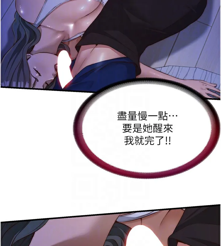 民宿精营中 - 第14話-拜託幫我安撫小老弟!! - page 109