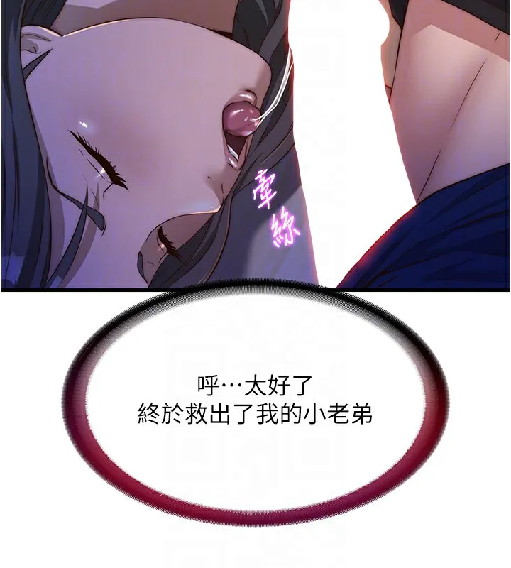民宿精营中 - 第14話-拜託幫我安撫小老弟!! - page 110