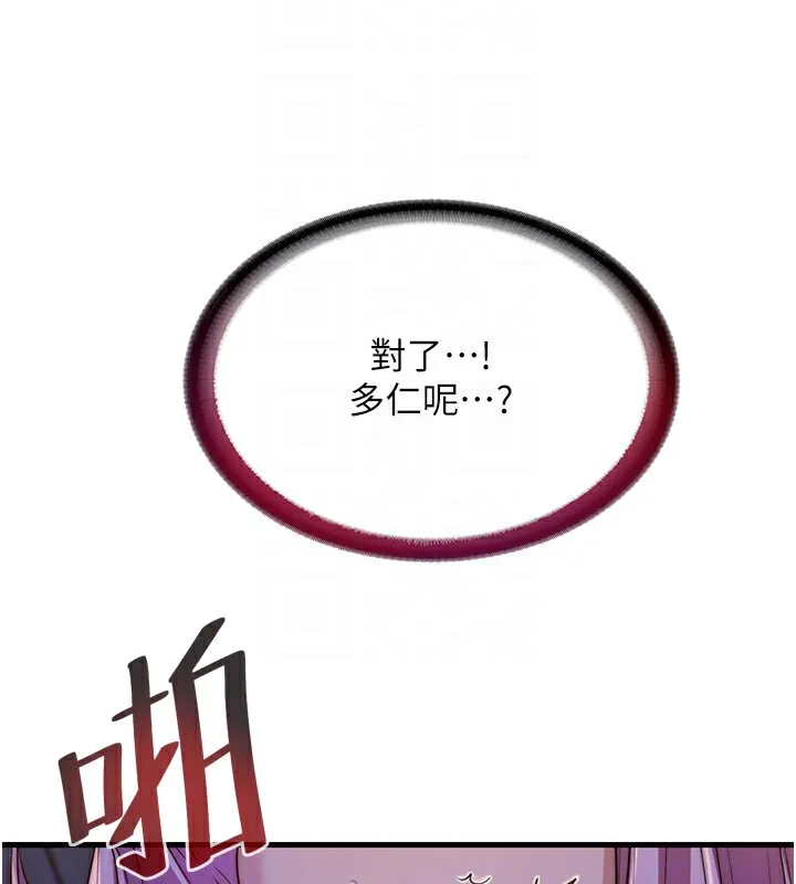 民宿精营中 - 第14話-拜託幫我安撫小老弟!! - page 111