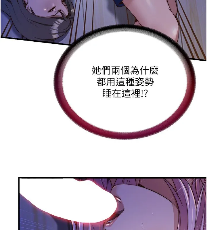 民宿精营中 - 第14話-拜託幫我安撫小老弟!! - page 115