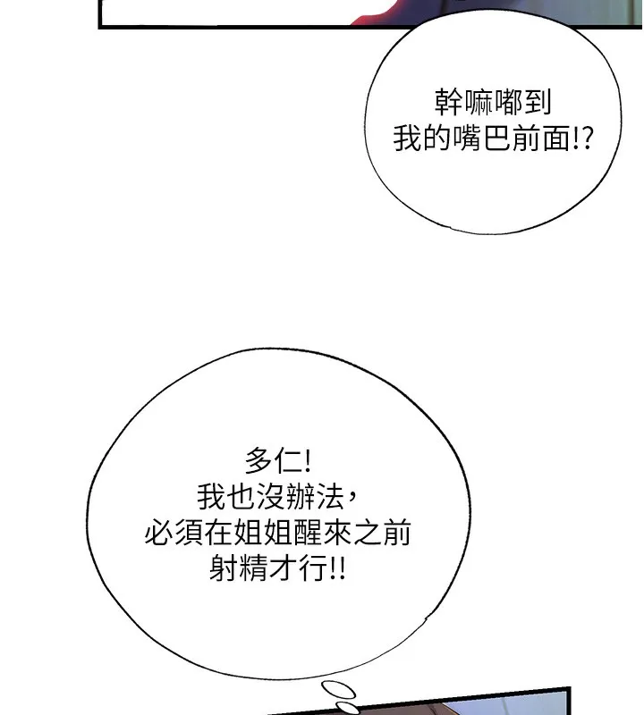 民宿精营中 - 第14話-拜託幫我安撫小老弟!! - page 122