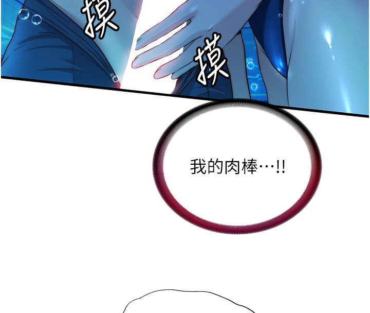 民宿精营中 - 第52話-被癡漢盯上的瀞媚 - page 4