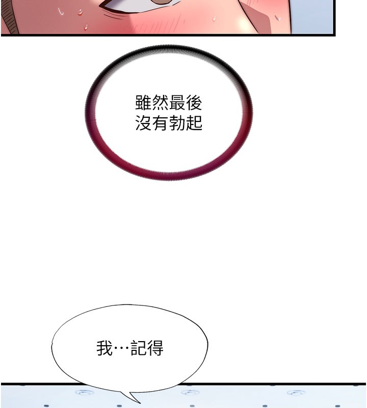 民宿精营中 - 第52話-被癡漢盯上的瀞媚 - page 11