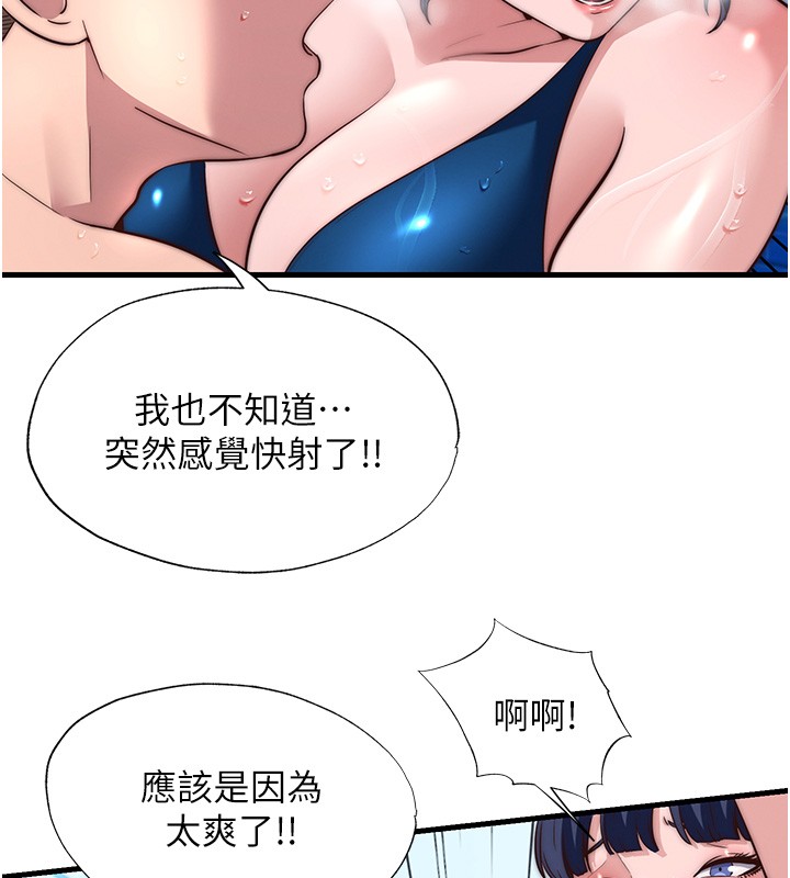 民宿精营中 - 第52話-被癡漢盯上的瀞媚 - page 43