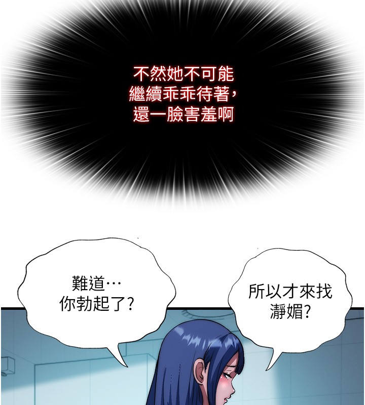 民宿精营中 - 第52話-被癡漢盯上的瀞媚 - page 82