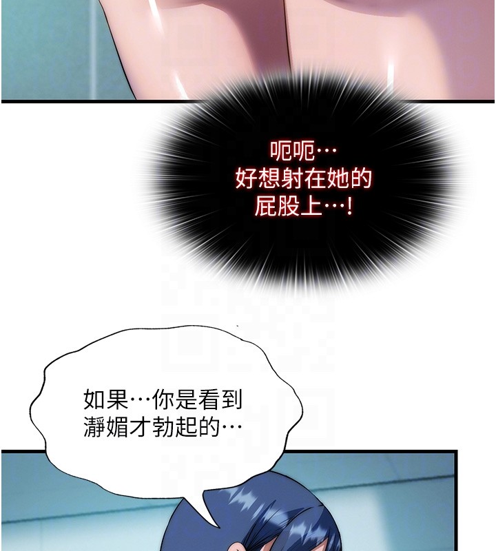 民宿精营中 - 第52話-被癡漢盯上的瀞媚 - page 85