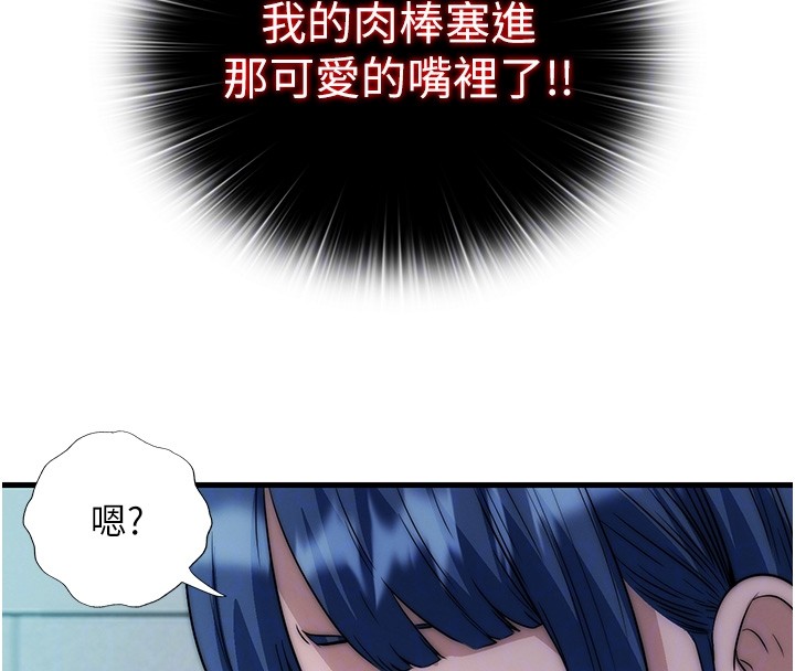 民宿精营中 - 第52話-被癡漢盯上的瀞媚 - page 110