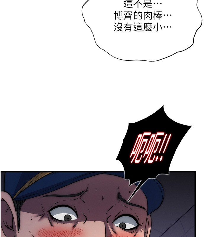 民宿精营中 - 第52話-被癡漢盯上的瀞媚 - page 113