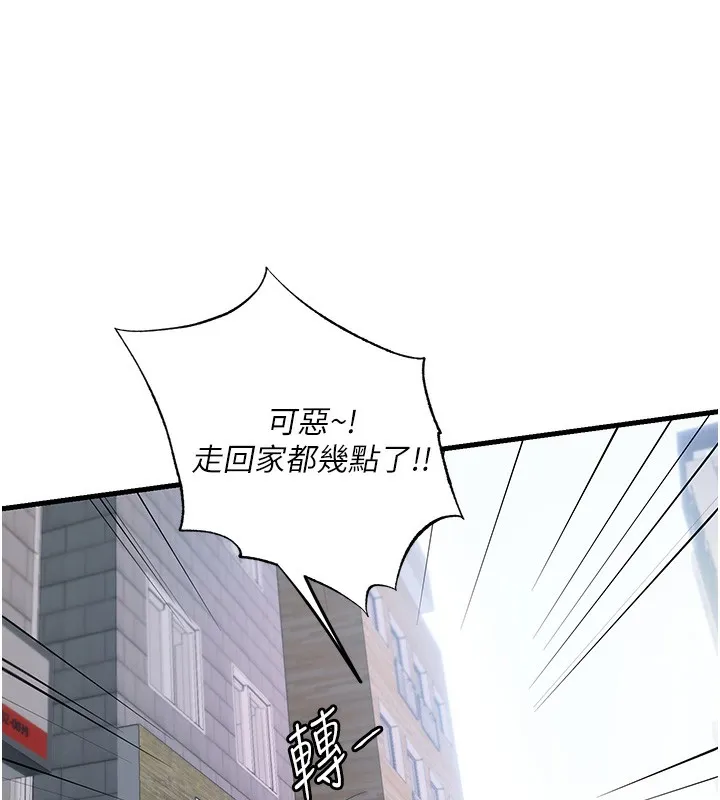 民宿精营中 - 第3话-拿继母当配菜 - page 9