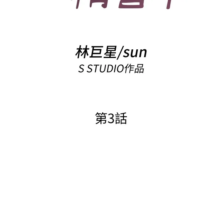 民宿精营中 - 第3话-拿继母当配菜 - page 12