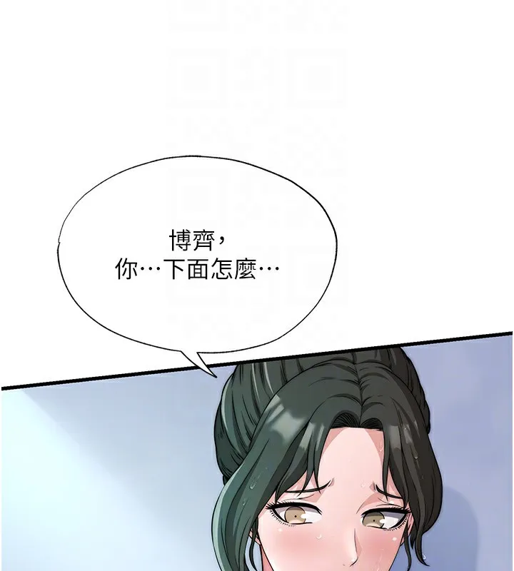 民宿精营中 - 第3话-拿继母当配菜 - page 18