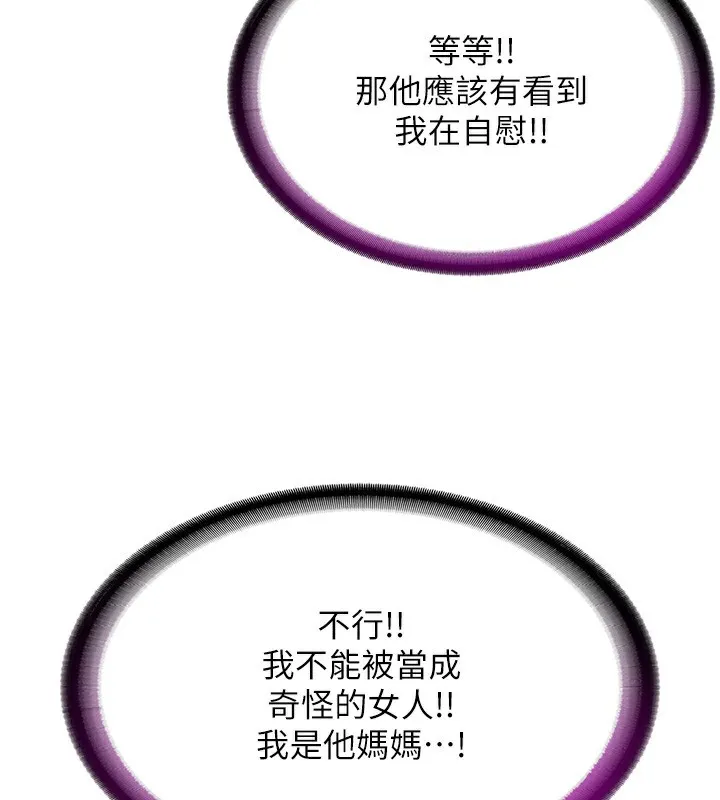 民宿精营中 - 第3话-拿继母当配菜 - page 27