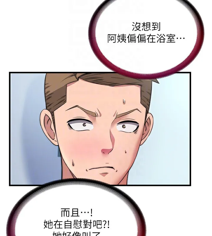 民宿精营中 - 第3话-拿继母当配菜 - page 32