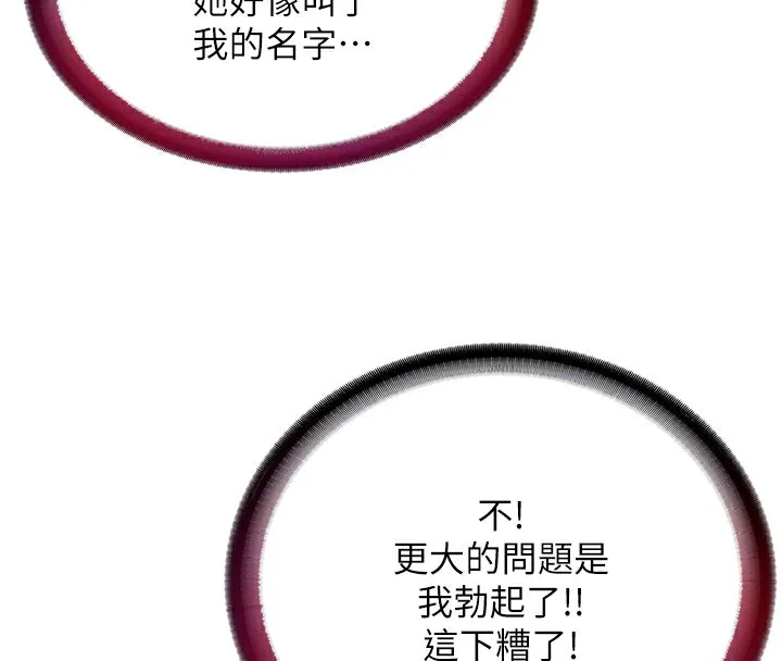 民宿精营中 - 第3话-拿继母当配菜 - page 33