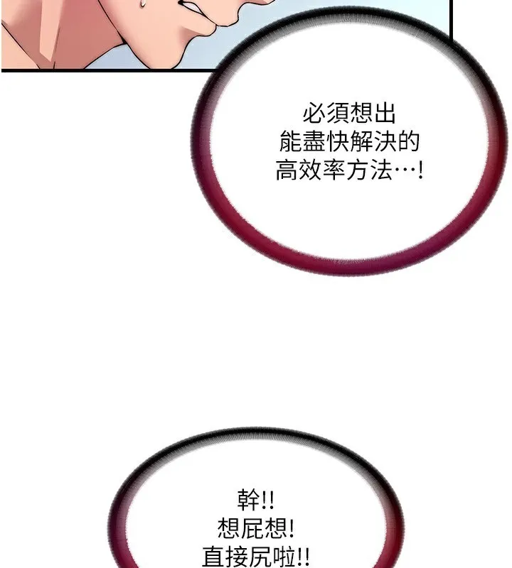 民宿精营中 - 第3话-拿继母当配菜 - page 36