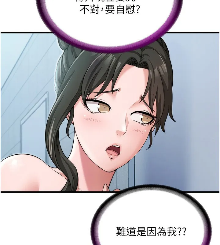 民宿精营中 - 第3话-拿继母当配菜 - page 41