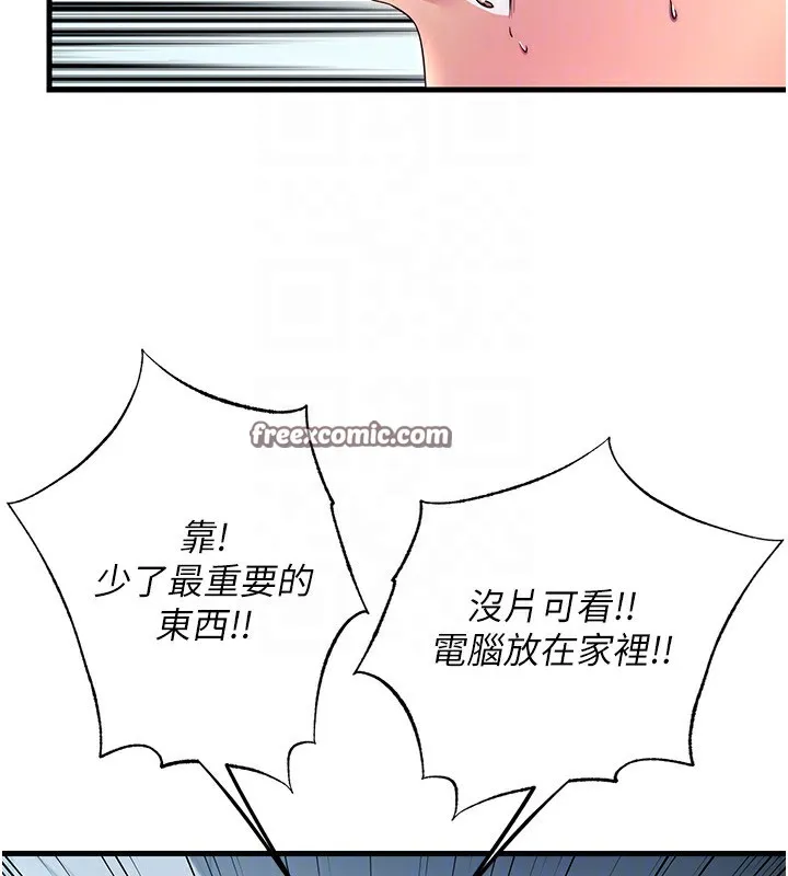 民宿精营中 - 第3话-拿继母当配菜 - page 45