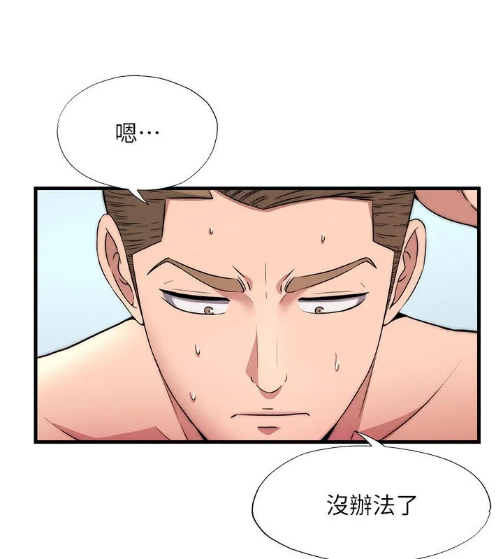 民宿精营中 - 第3话-拿继母当配菜 - page 48