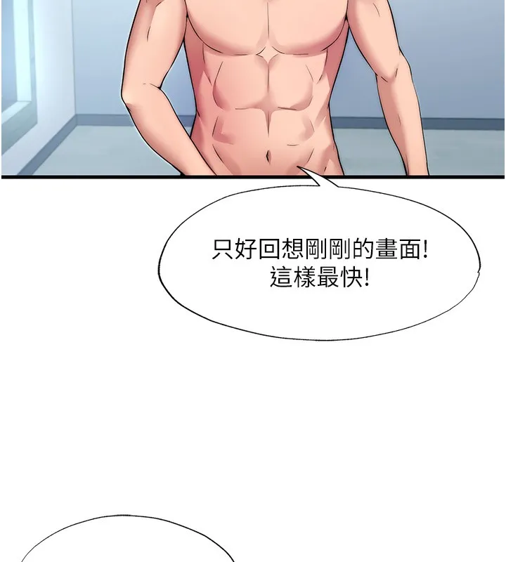 民宿精营中 - 第3话-拿继母当配菜 - page 50