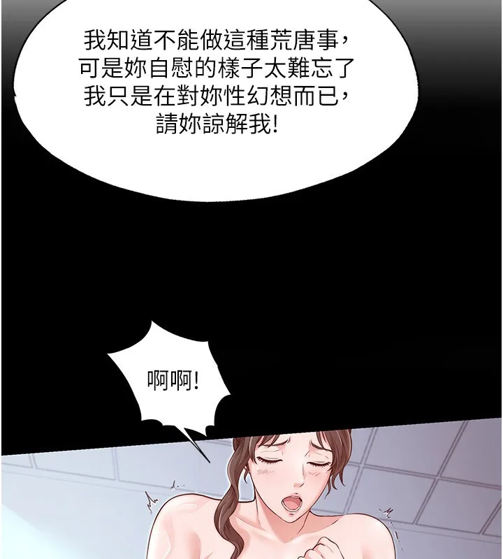 民宿精营中 - 第3话-拿继母当配菜 - page 52