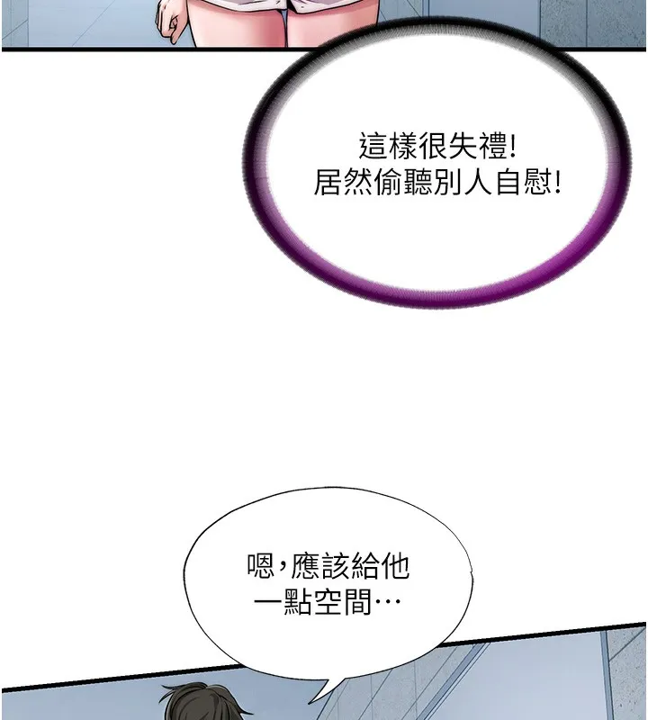 民宿精营中 - 第3话-拿继母当配菜 - page 61