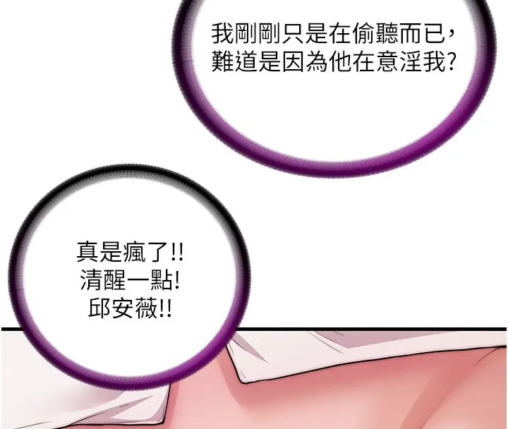 民宿精营中 - 第3话-拿继母当配菜 - page 67