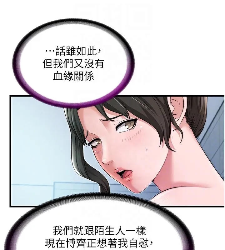 民宿精营中 - 第3话-拿继母当配菜 - page 70