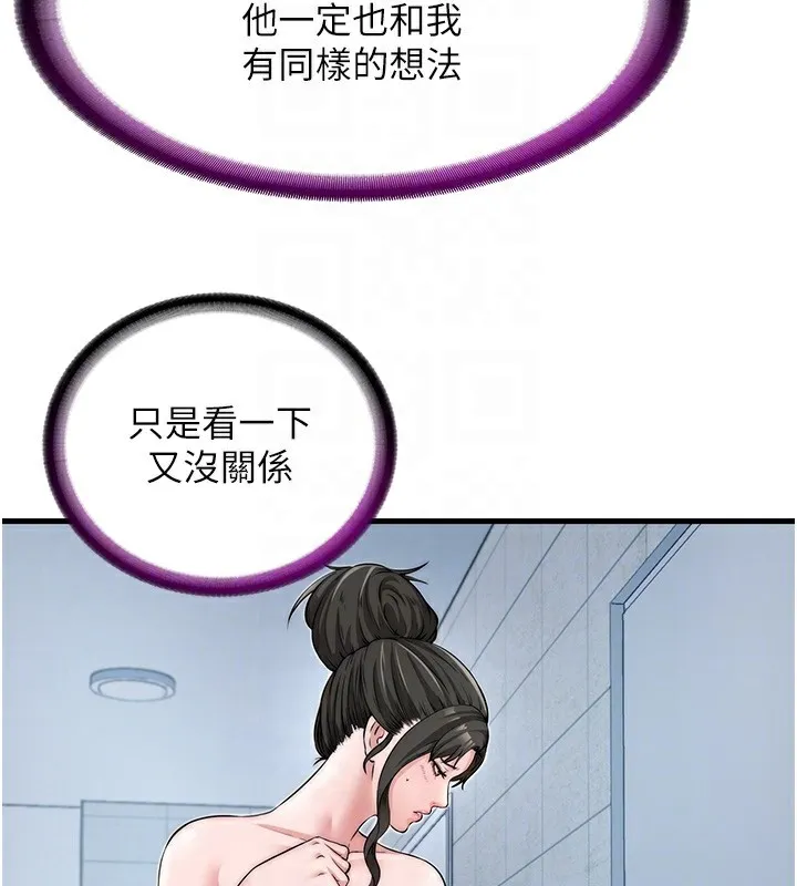 民宿精营中 - 第3话-拿继母当配菜 - page 71