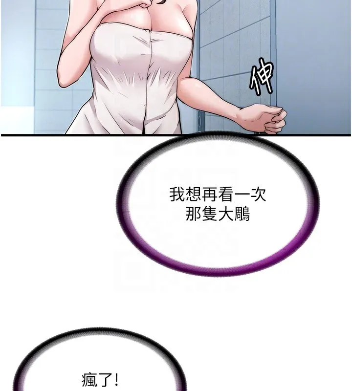 民宿精营中 - 第3话-拿继母当配菜 - page 72