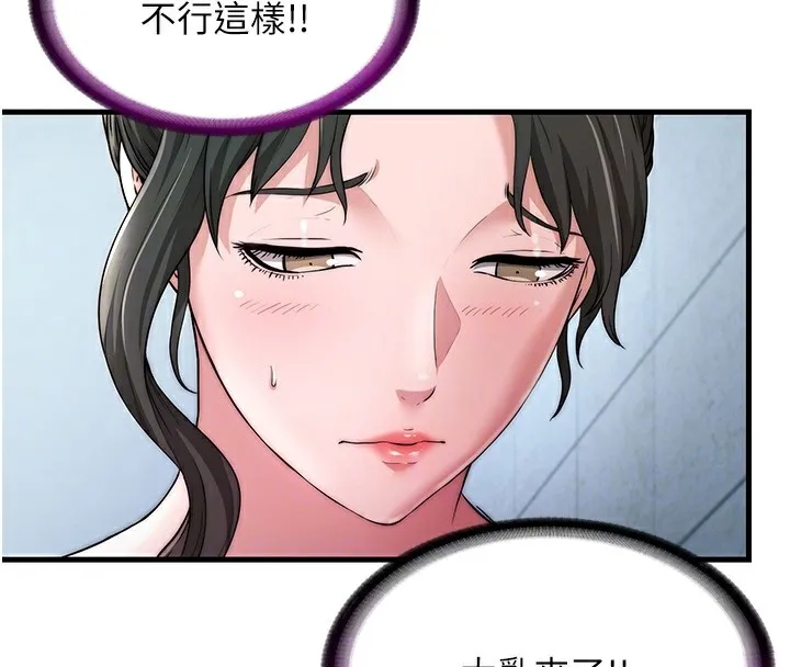 民宿精营中 - 第3话-拿继母当配菜 - page 73