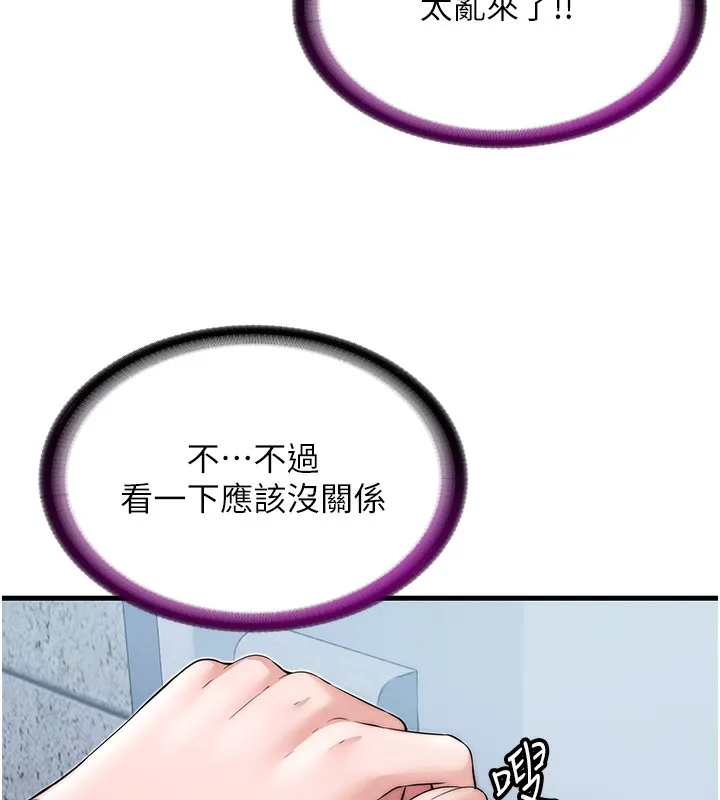 民宿精营中 - 第3话-拿继母当配菜 - page 74